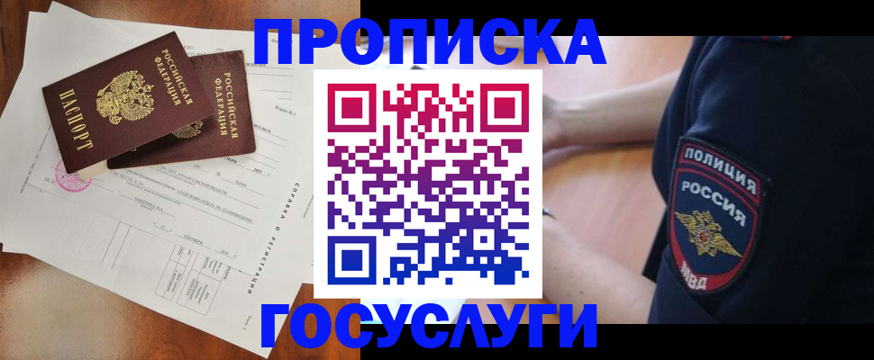 прописка гарантия в Чехове