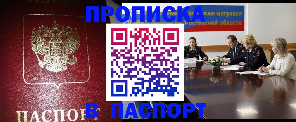 прописка в квартире в Чехове