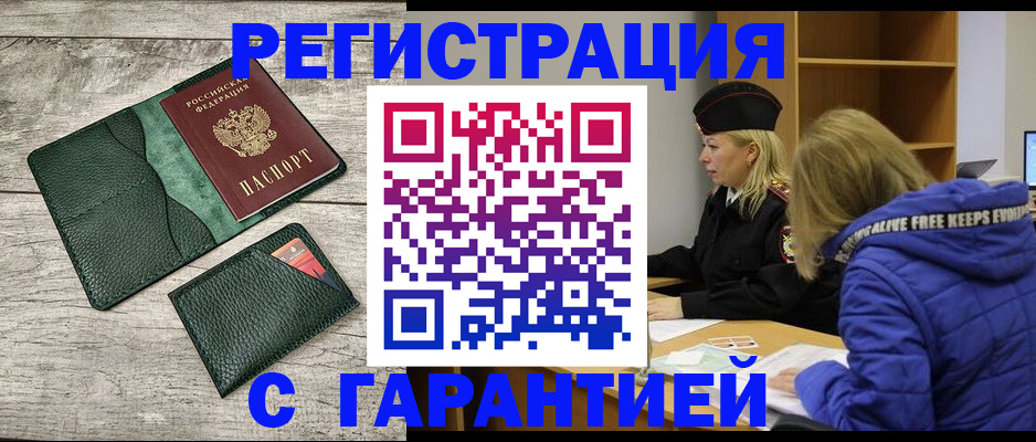 прописка паспорт в Чехове